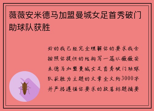 薇薇安米德马加盟曼城女足首秀破门助球队获胜