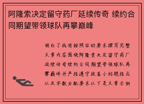阿隆索决定留守药厂延续传奇 续约合同期望带领球队再攀巅峰