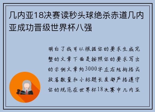 几内亚18决赛读秒头球绝杀赤道几内亚成功晋级世界杯八强 几内亚18决赛读秒头球绝杀赤道几内亚成功晋级世界杯八强