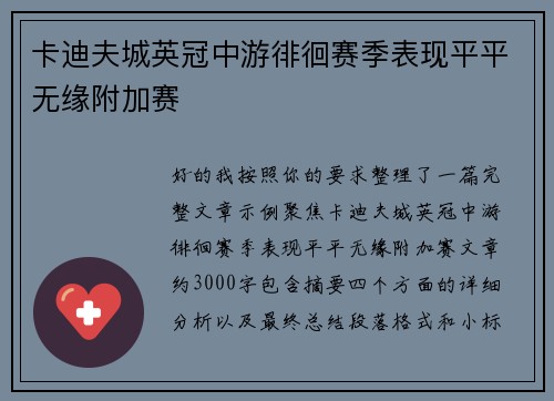 卡迪夫城英冠中游徘徊赛季表现平平无缘附加赛