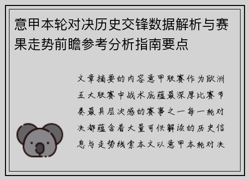 意甲本轮对决历史交锋数据解析与赛果走势前瞻参考分析指南要点 意甲本轮对决历史交锋数据解析与赛果走势前瞻参考分析指南要点